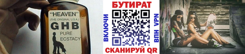БУТИРАТ 99%  Нея 